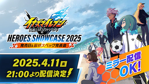 画像ギャラリー No.001のサムネイル画像 / 「イナズマイレブン 英雄たちのヴィクトリーロード」の発売日が遂に明らかに。4月11日21:00よりレベルファイブ公式YouTubeで全世界に配信