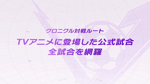 画像ギャラリー No.002のサムネイル画像 / 「イナズマイレブン 英雄たちのヴィクトリーロード」の発売日が8月22日に決定。約20分におよぶ超ロングなPVが公開され,システム情報も大量公開