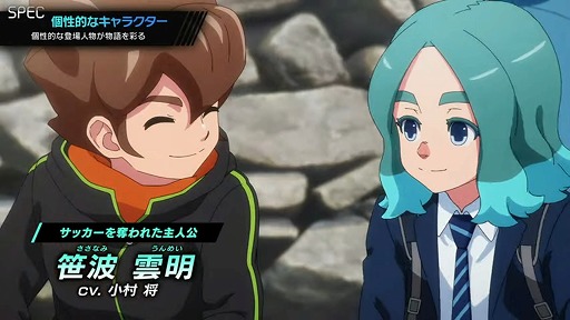 画像ギャラリー No.004のサムネイル画像 / 「イナズマイレブン 英雄たちのヴィクトリーロード」の発売日が8月22日に決定。約20分におよぶ超ロングなPVが公開され,システム情報も大量公開