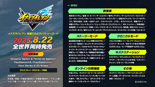 画像ギャラリー No.006のサムネイル画像 / 「イナズマイレブン 英雄たちのヴィクトリーロード」の発売日が8月22日に決定。約20分におよぶ超ロングなPVが公開され,システム情報も大量公開