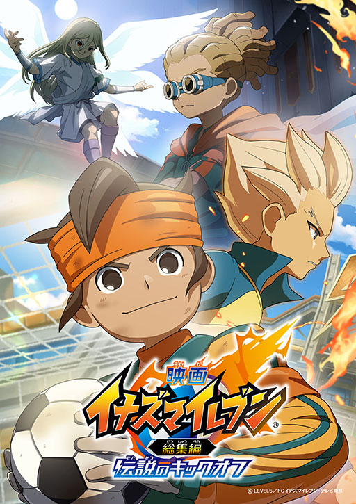 画像ギャラリー No.003のサムネイル画像 / 劇場版アニメ「イナズマイレブン・ザ・ムービー 2025」,7月1日に配信開始。「イナズマイレブン 英雄たちのヴィクトリーロード」の序章が描かれる