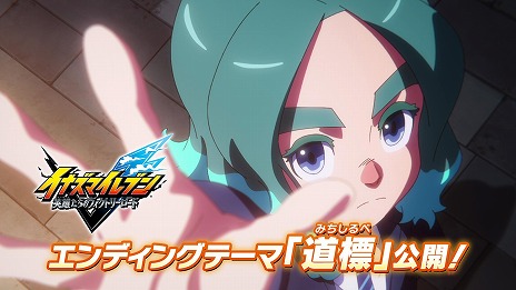 画像ギャラリー No.005のサムネイル画像 / 「イナズマイレブン 英雄たちのヴィクトリーロード」エンディングテーマPVを公開。高校生シンガーの岩﨑ひなのさんが歌う「道標」を収録