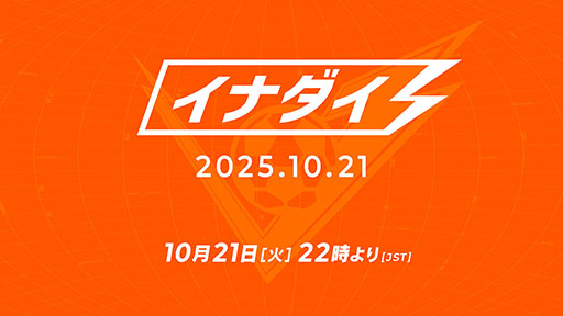 画像ギャラリー No.001のサムネイル画像 / 「イナズマイレブン 英雄たちのヴィクトリーロード」,発売直前の公式番組を10月21日22:00より実施