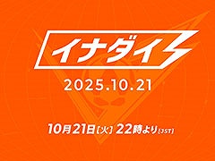 「イナズマイレブン 英雄たちのヴィクトリーロード」，発売直前の公式番組を10月21日22：00より実施