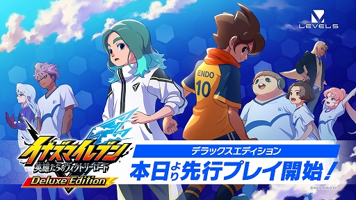画像ギャラリー No.001のサムネイル画像 / 「イナズマイレブン 英雄たちのヴィクトリーロード」，デラックスエディション購入者向けの先行プレイを本日スタート