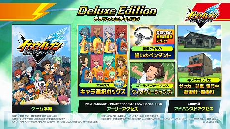 画像ギャラリー No.005のサムネイル画像 / 「イナズマイレブン 英雄たちのヴィクトリーロード」，デラックスエディション購入者向けの先行プレイを本日スタート