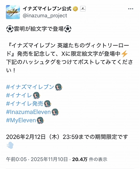 画像ギャラリー No.007のサムネイル画像 / 「イナズマイレブン 英雄たちのヴィクトリーロード」，デラックスエディション購入者向けの先行プレイを本日スタート