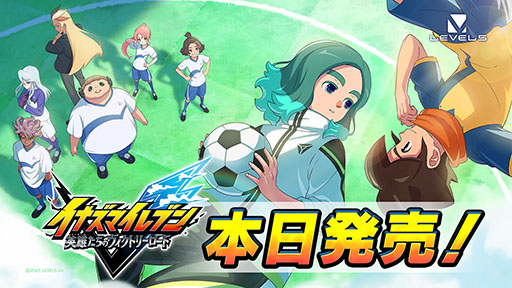 画像ギャラリー No.002のサムネイル画像 / 「イナズマイレブン 英雄たちのヴィクトリーロード」，本日発売。笹波雲明を主人公として，初代イナイレから25年後を舞台とした物語を楽しめる