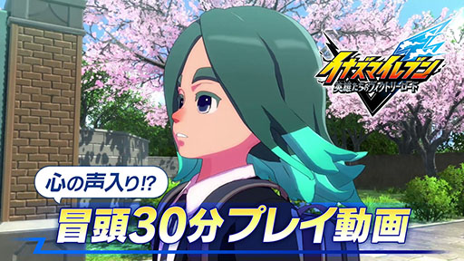 画像ギャラリー No.004のサムネイル画像 / 「イナズマイレブン 英雄たちのヴィクトリーロード」，本日発売。笹波雲明を主人公として，初代イナイレから25年後を舞台とした物語を楽しめる