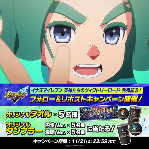 画像ギャラリー No.006のサムネイル画像 / 「イナズマイレブン 英雄たちのヴィクトリーロード」，本日発売。笹波雲明を主人公として，初代イナイレから25年後を舞台とした物語を楽しめる