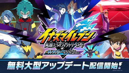 画像ギャラリー No.012のサムネイル画像 / 「イナズマイレブン 英雄たちのヴィクトリーロード」無料DLC「ギャラクシー・イナダンルート」を含む大型アップデートを配信開始