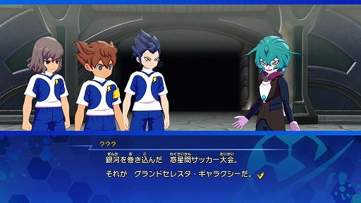 画像ギャラリー No.014のサムネイル画像 / 「イナズマイレブン 英雄たちのヴィクトリーロード」無料DLC「ギャラクシー・イナダンルート」を含む大型アップデートを配信開始