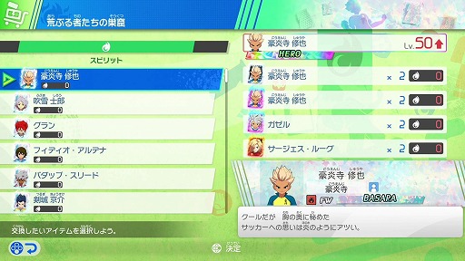 画像ギャラリー No.017のサムネイル画像 / 「イナズマイレブン 英雄たちのヴィクトリーロード」無料DLC「ギャラクシー・イナダンルート」を含む大型アップデートを配信開始
