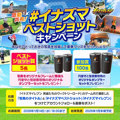 画像ギャラリー No.026のサムネイル画像 / 「イナズマイレブン 英雄たちのヴィクトリーロード」無料DLC「ギャラクシー・イナダンルート」を含む大型アップデートを配信開始