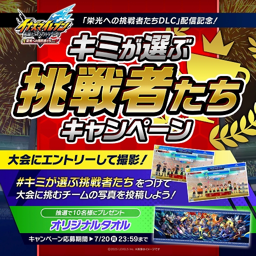 画像ギャラリー No.008のサムネイル画像 / 「イナズマイレブン 英雄たちのヴィクトリーロード」，無料大型DLC第6弾を配信開始。公式オンライン大会「ヴィクトリーロードβ」も開幕