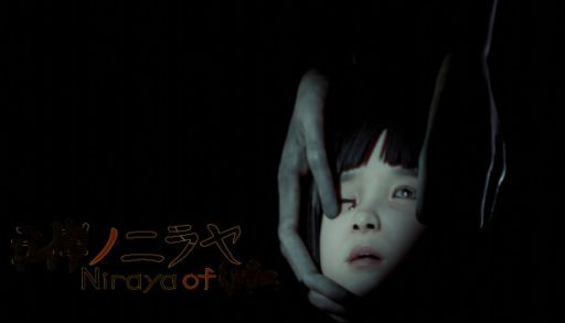 画像ギャラリー No.001のサムネイル画像 / 怪物からの攻撃を避けながら脱出を目指す和風ホラーADV「■■ノニラヤ」，2025年Q4に発売予定。BitSummit Driftにプレイアブル出展