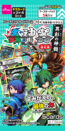 画像ギャラリー No.006のサムネイル画像 / DAISOのオリジナルTCG「蟲神器」,第7弾ブースターパック「異彩の神髄」を2月下旬から順次発売。50種類の虫を含んだ全64種類の新カードを収録