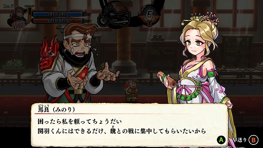 画像ギャラリー No.003のサムネイル画像 / 「くにおくんの三国志だよ満員御礼！！」，ストーリー3章から6章のあらすじや，魏延，馬良などの新キャラを紹介。18曲のBGMを聞ける映像も公開