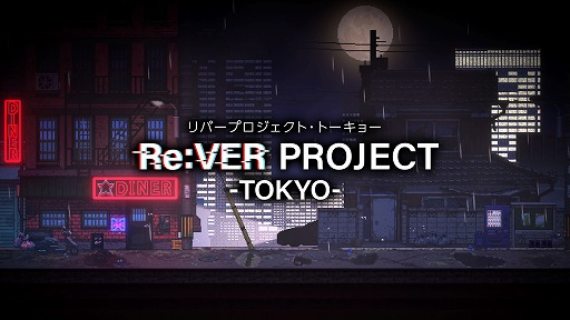 画像ギャラリー No.009のサムネイル画像 / 監視社会の現代東京で，無実の罪を着せられた2人が真犯人を追い求めるサバイバルADV「Re:VER PROJECT -TOKYO-」，Steamストアページ公開
