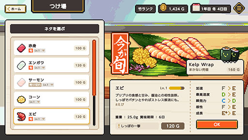 画像ギャラリー No.007のサムネイル画像 / 「わびさび寿司ダービー」，PC＆Switch向けに配信開始。寿司を握って育成し，レースでの勝利を目指そう