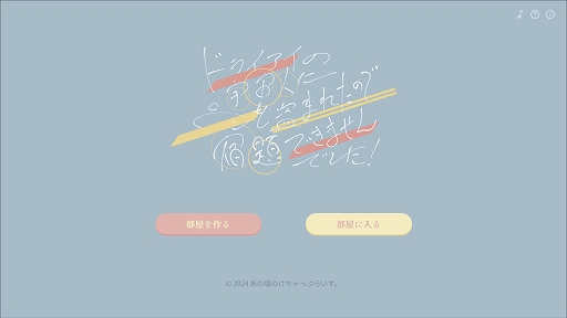 画像ギャラリー No.001のサムネイル画像 / ランダムで選ばれた単語を使って言い訳。トーク力を競うゲーム「ドライアイの宇宙人にペンを盗まれたので宿題できませんでした！」とは