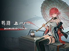 PS5版「鳴潮」，サービス開始日が2025年1月2日に決定。PC，スマホ版とのアカウントデータの共有にも対応