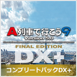 画像ギャラリー No.006のサムネイル画像 / 「A列車で行こう9 トレインコンストラクション」が10%オフに。アートディンク名作タイトルもラインナップされる年末年始セールが本日開始