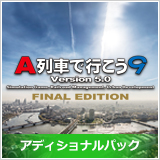 画像ギャラリー No.014のサムネイル画像 / 「A列車で行こう9 トレインコンストラクション」が10%オフに。アートディンク名作タイトルもラインナップされる年末年始セールが本日開始