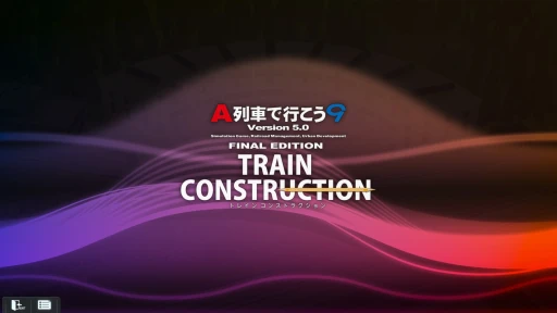 画像ギャラリー No.001のサムネイル画像 / 「A列車で行こう9 トレインコンストラクション」インプレッション。自分だけの列車を作って走らせる，デジタル鉄道模型の決定版
