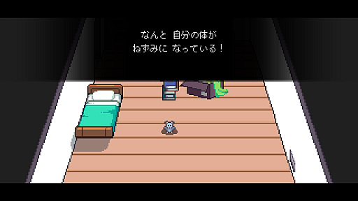 画像ギャラリー No.004のサムネイル画像 / もし部屋で怪異が起きてたら，誰を呼ぶ？　ゆるくてかわいい，でもちょっと不穏なアパート除霊ADV「ねずみバスターズ！」のSwitch版をプレイ