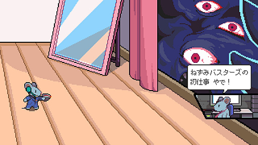 画像ギャラリー No.012のサムネイル画像 / もし部屋で怪異が起きてたら，誰を呼ぶ？　ゆるくてかわいい，でもちょっと不穏なアパート除霊ADV「ねずみバスターズ！」のSwitch版をプレイ
