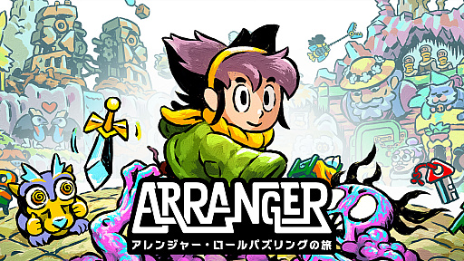 画像ギャラリー No.005のサムネイル画像 / ガラクタを宝物に変える経営シム「Trash Goblin」と，居場所を探す少女の冒険を描く「アレンジャー・ロールパズリングの旅」が，Epic Games Storeで無料配布中