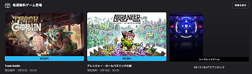 画像ギャラリー No.008のサムネイル画像 / ガラクタを宝物に変える経営シム「Trash Goblin」と，居場所を探す少女の冒険を描く「アレンジャー・ロールパズリングの旅」が，Epic Games Storeで無料配布中