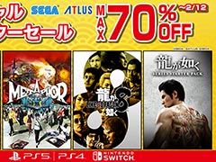 「龍が如く 極＆龍が如く 極2セットパック」が35％オフ，「龍が如く8」が50％オフ。「セガ スペシャル ウインターセール」，開催中