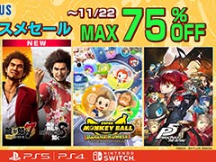 「龍が如く7＆龍が如く8セットパック」や「ユニコーンオーバーロード」が30％オフでセールに登場。セガの「11月オススメセール」が開催中