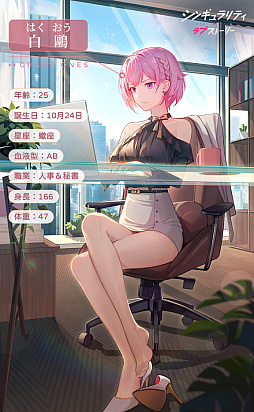 画像ギャラリー No.012のサムネイル画像 / 中国ゲームの美少女にはエモさが足りない――だから自分たちでエモくした恋愛SLG「シンギュラリティ×ラブストーリー」［CJ2024］