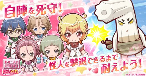 画像ギャラリー No.002のサムネイル画像 / 「美男高校地球防衛部ラブマッチョ」,本日サービス開始。キャラクター5人とマスコット1体の推し編成で自陣を守り抜こう