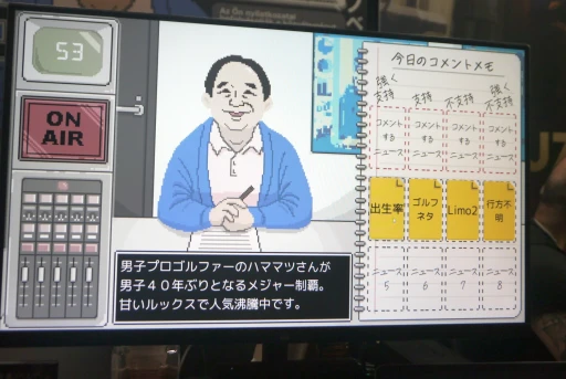 画像ギャラリー No.004のサムネイル画像 / 世論操作系報道ノベルゲーム「コメンテーター」プレイレポート。ニュース報道の裏側に迫る，インディーならでは意欲作［TGS2024］