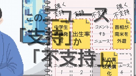 画像ギャラリー No.007のサムネイル画像 / 世論操作系報道ノベルゲーム「コメンテーター」，CBTをSteamで開始。パノラマとラボラトリーの楽曲を収録した最新映像も公開