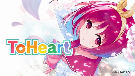 画像ギャラリー No.011のサムネイル画像 / リメイク版「ToHeart」6月26日に発売。新旧キャストの切り替え機能を実装，オリジナル版オープニングとの比較動画も公開