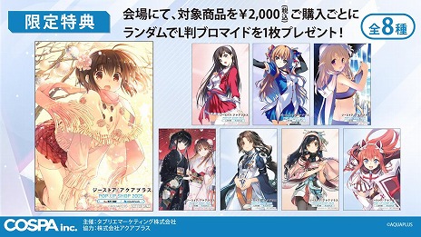 画像ギャラリー No.009のサムネイル画像 / 30周年を迎えたアクアプラスのPOP UP SHOPが全国4都市のジーストアで開催。5月24日の大阪を皮切りに小倉，名古屋，仙台を巡回