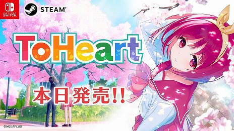 画像ギャラリー No.007のサムネイル画像 / リメイク版「ToHeart」本日発売。DLC追加ストーリー「セリオ・佐藤雅史」を7月3日に配信，FUWAMOCOとのコラボMVを公開