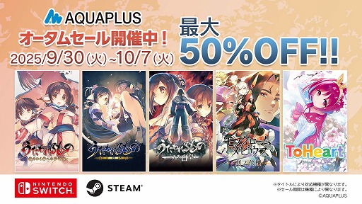 画像ギャラリー No.001のサムネイル画像 / リメイク版「ToHeart」や「うたわれるもの」シリーズ三部作がお得な価格で登場。最大50%オフの「アクアプラス オータムセール」本日開始