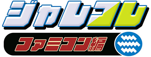 画像ギャラリー No.003のサムネイル画像 / 「ジャレコレ ファミコン編：ピンボールクエスト」，Switch向けに配信開始。ジャレコ製FCソフトを連続リリースするプロジェクトの第1弾