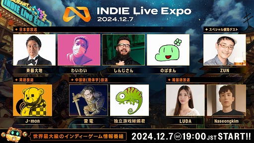 画像ギャラリー No.003のサムネイル画像 / インディーゲーム紹介イベント「INDIE Live Expo 2024.12.7」，出演者情報とゲーム機など豪華景品が当たるキャンペーンを発表