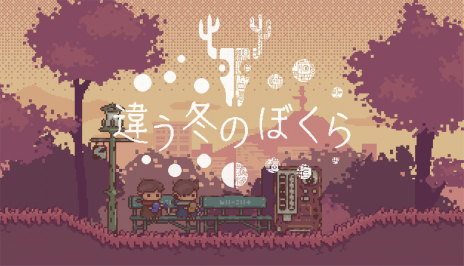 画像ギャラリー No.005のサムネイル画像 / 「違う星のぼくら」の配信日が2025年4月25日に決定。1月17日には，Steamにて特別体験版を配信