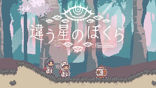 画像ギャラリー No.001のサムネイル画像 / 2人プレイ専用パズルADV「違う星のぼくら」の特別体験版が本日リリース。前作「違う冬のぼくら」のポップアップショップ実施も
