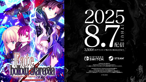 画像ギャラリー No.001のサムネイル画像 / 「Fate/hollow ataraxia REMASTERED」，発売日が8月7日に決定。発売日告知トレイラーを公開