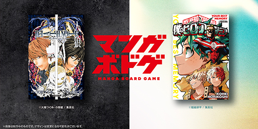 画像ギャラリー No.001のサムネイル画像 / 「僕のヒーローアカデミア」と「DEATH NOTE」のボードゲームが2024年冬に発売。「DEATH NOTE」はゲームマーケットで先行販売