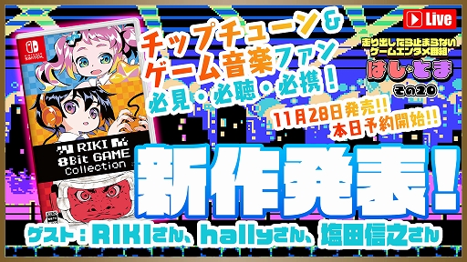 画像ギャラリー No.012のサムネイル画像 / 「キラキラスターナイト」「8BIT MUSIC POWER」など，RIKI氏が手がけた8ビット風ゲーム5作品を収録するコレクションが11月28日発売決定